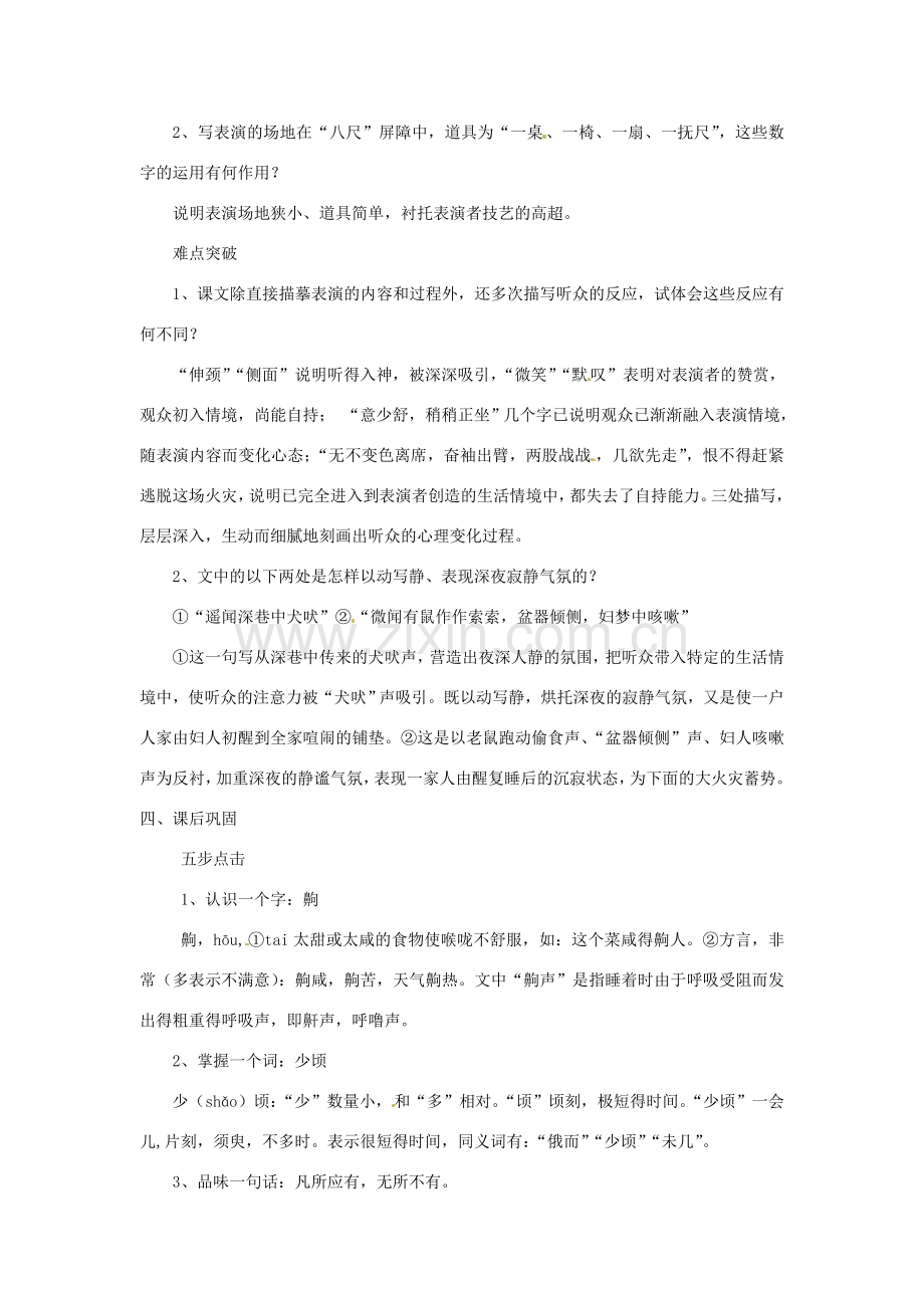 浙江省桐庐县富春江初级中学七年级语文下册 20《口技》伴你学.doc_第2页