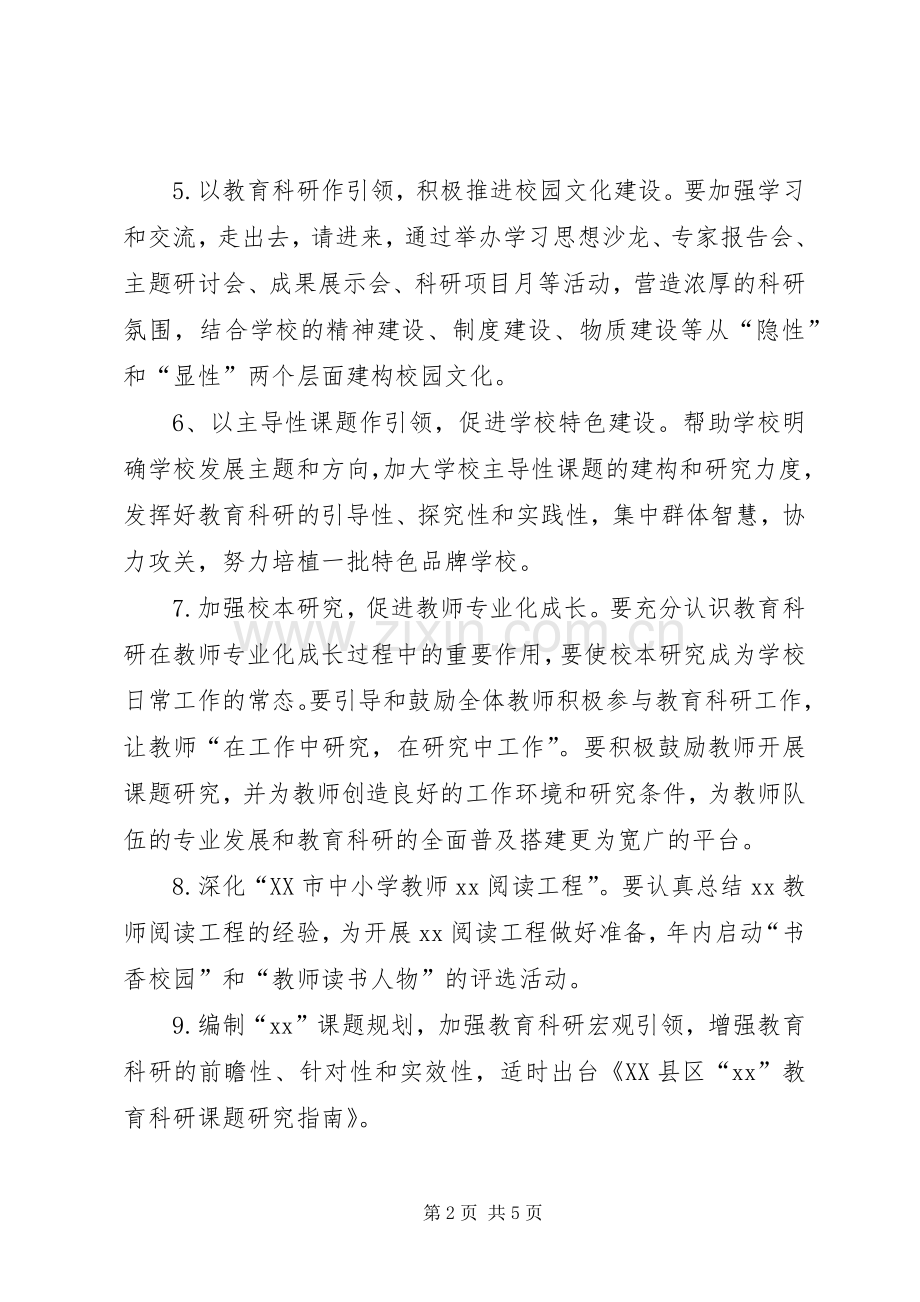 XX年教育科研工作计划范文.docx_第2页