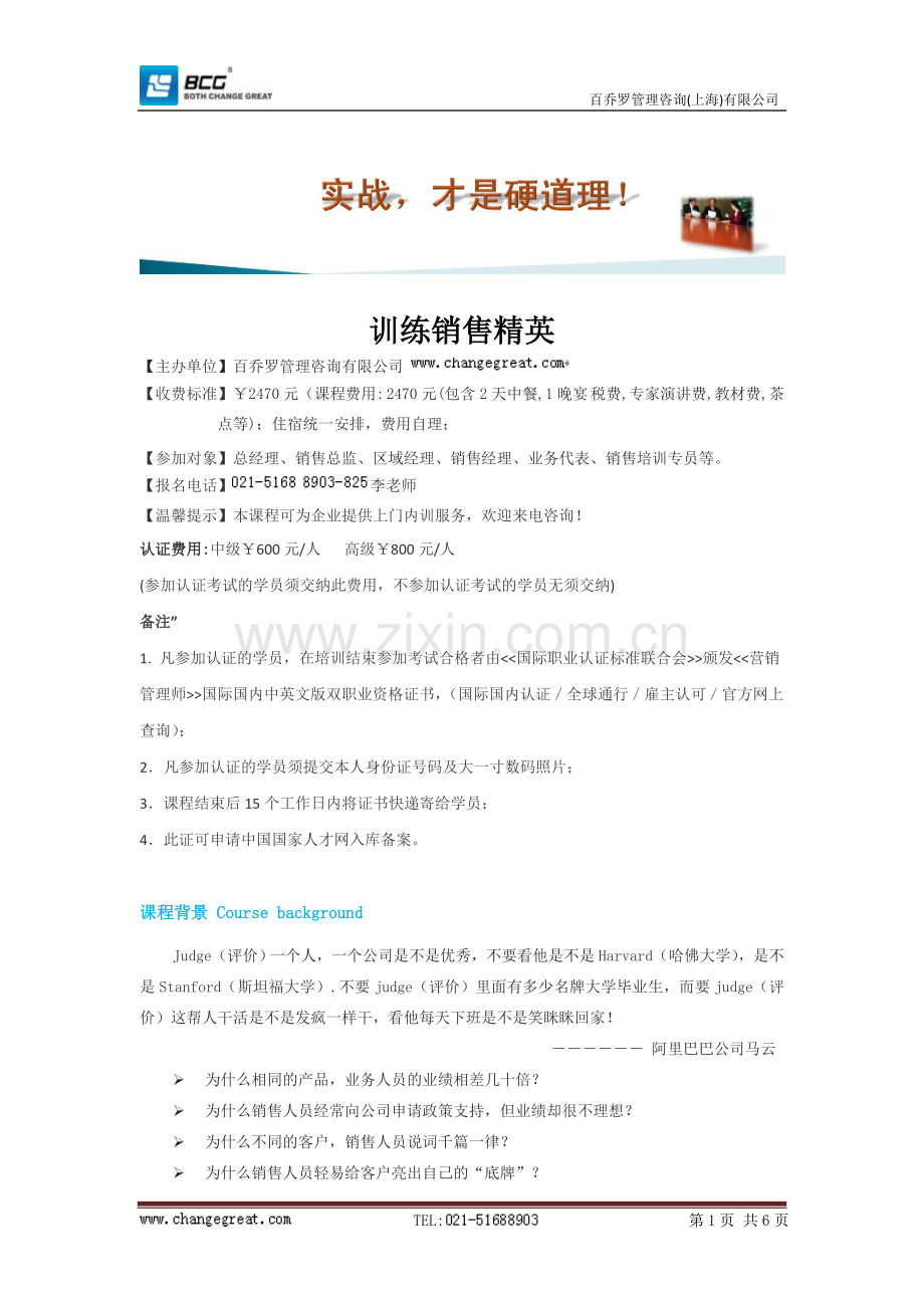 训练销售精英.doc_第1页