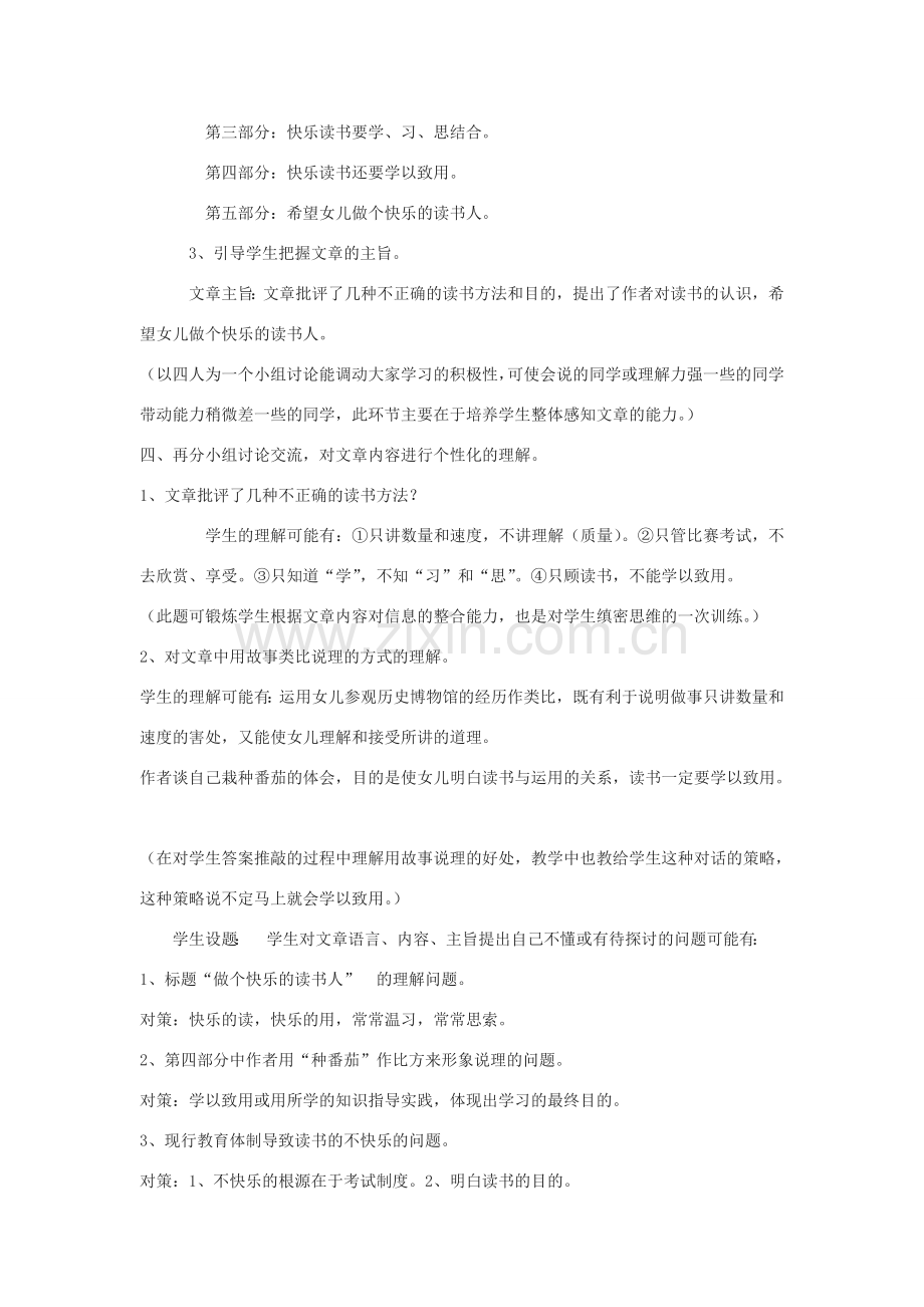 八年级语文下册 5《做个快乐的人——给女儿的一封信》教学设计 鄂教版-鄂教版初中八年级下册语文教案.doc_第2页