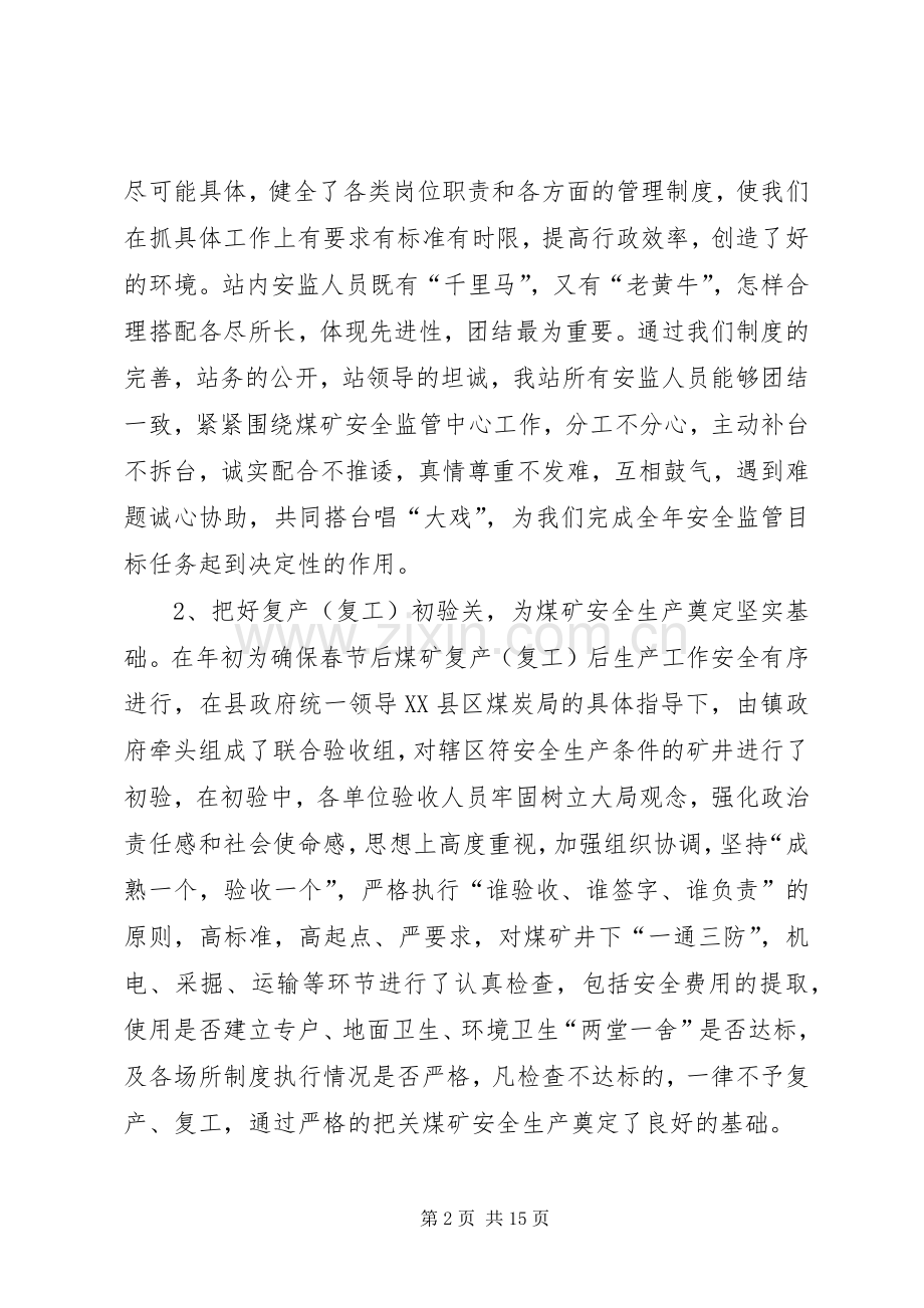 安监站工作总结及工作计划.docx_第2页