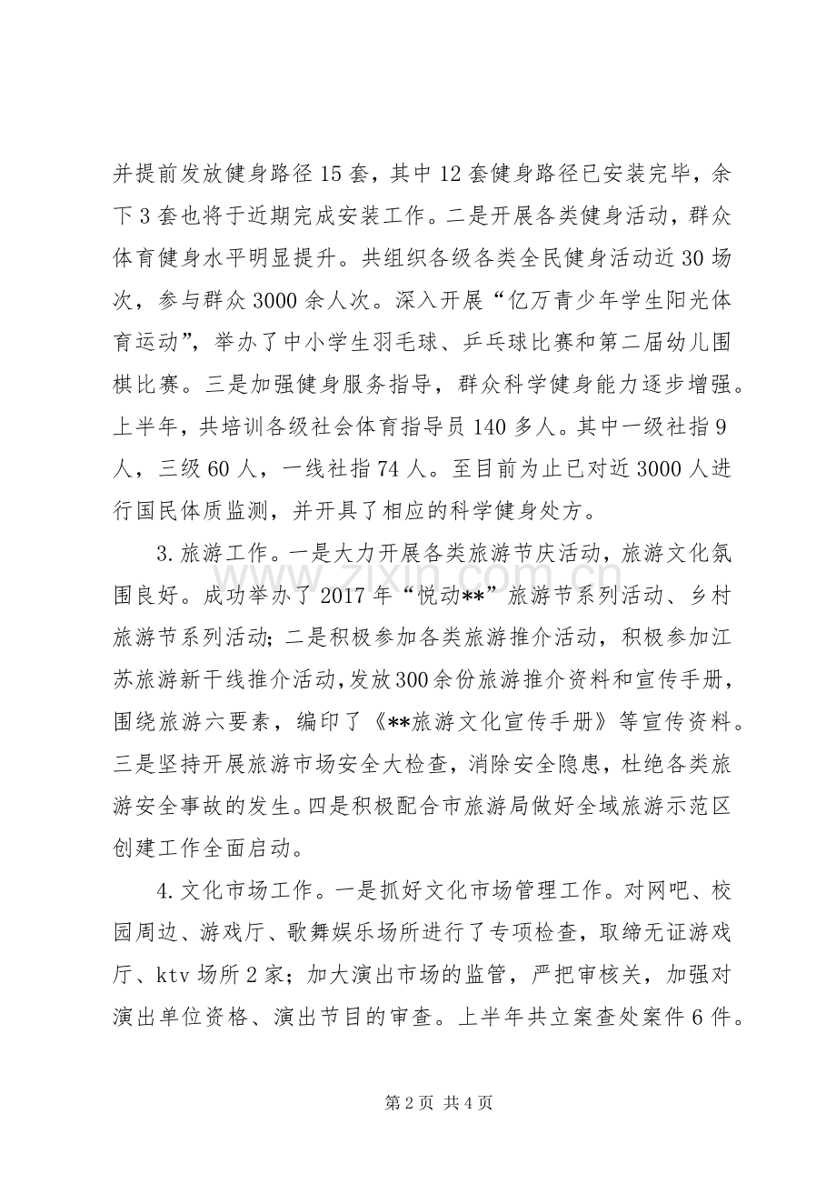 区文体旅新局XX年上半年工作总结及下半年工作计划_1.docx_第2页