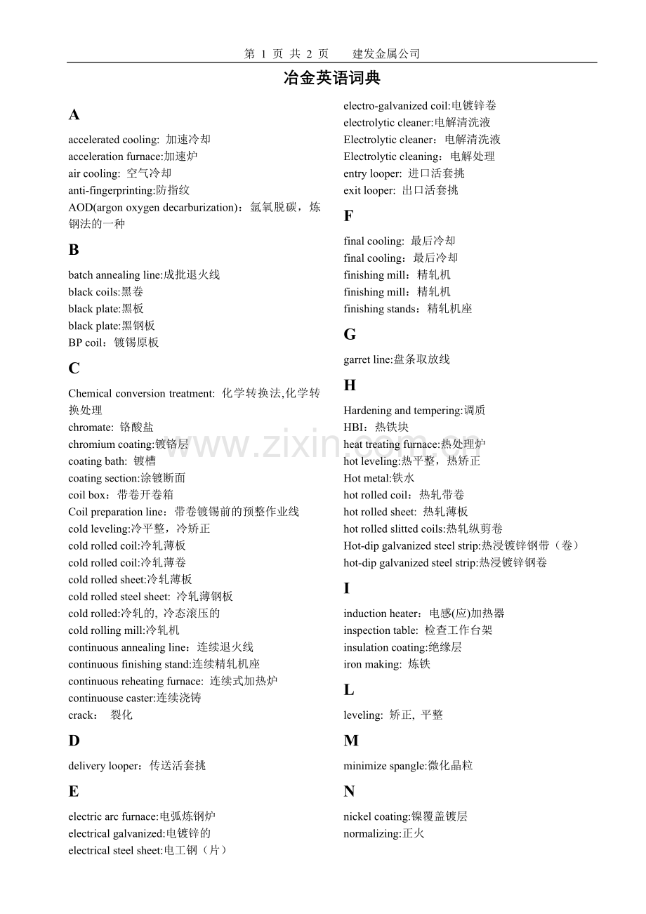 冶金英语词典.doc_第1页