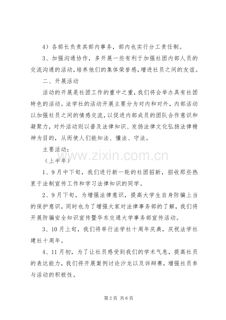 20XX年20XX年大学法学社工作计划范文 .docx_第2页