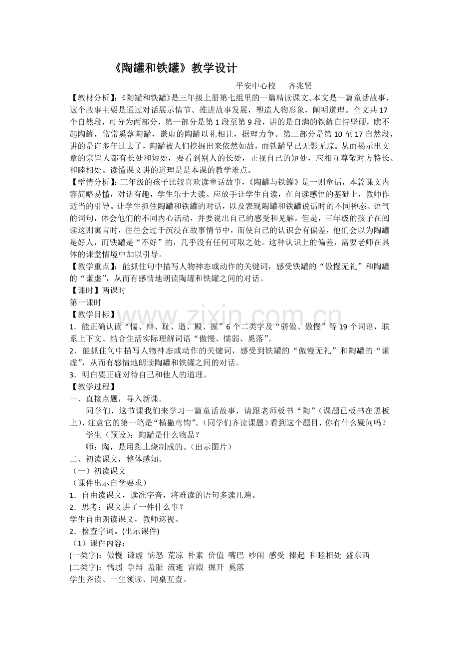 陶罐及铁罐.docx_第1页
