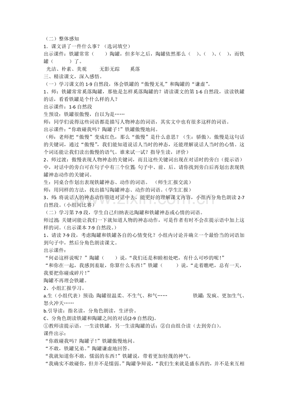 陶罐及铁罐.docx_第2页