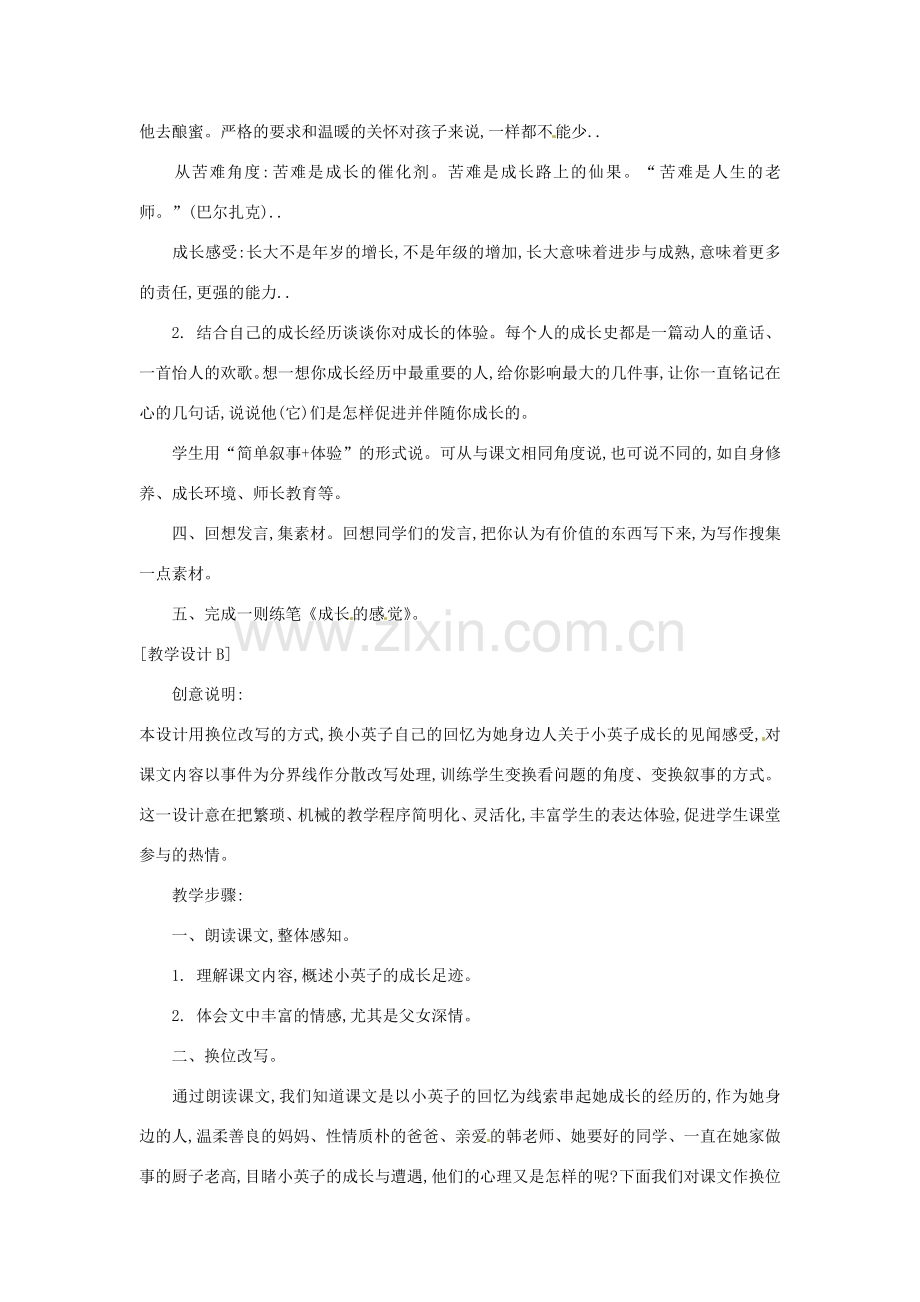 浙江省桐庐县富春江初级中学七年级语文下册 2《爸爸的花儿落了》多角度教案.doc_第2页