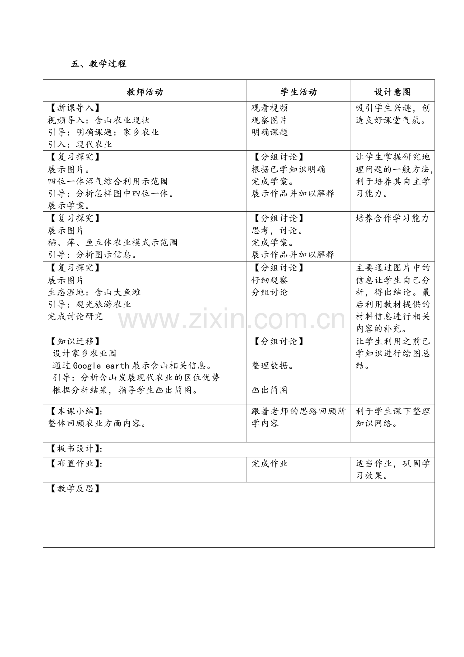 复习探究家乡农业园该如何规划.doc_第2页
