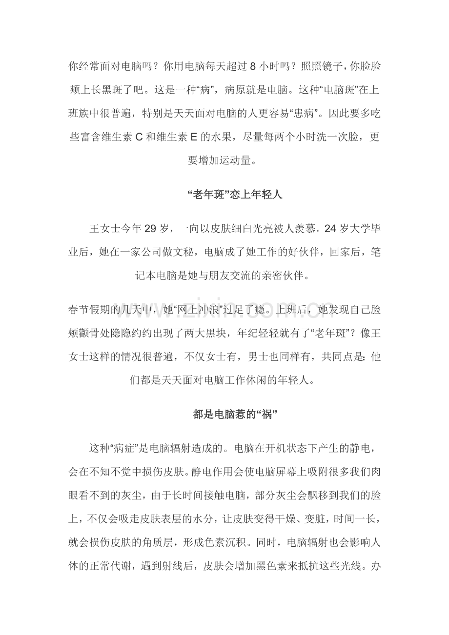 年轻人长时间面对电脑小心长老年斑.doc_第1页