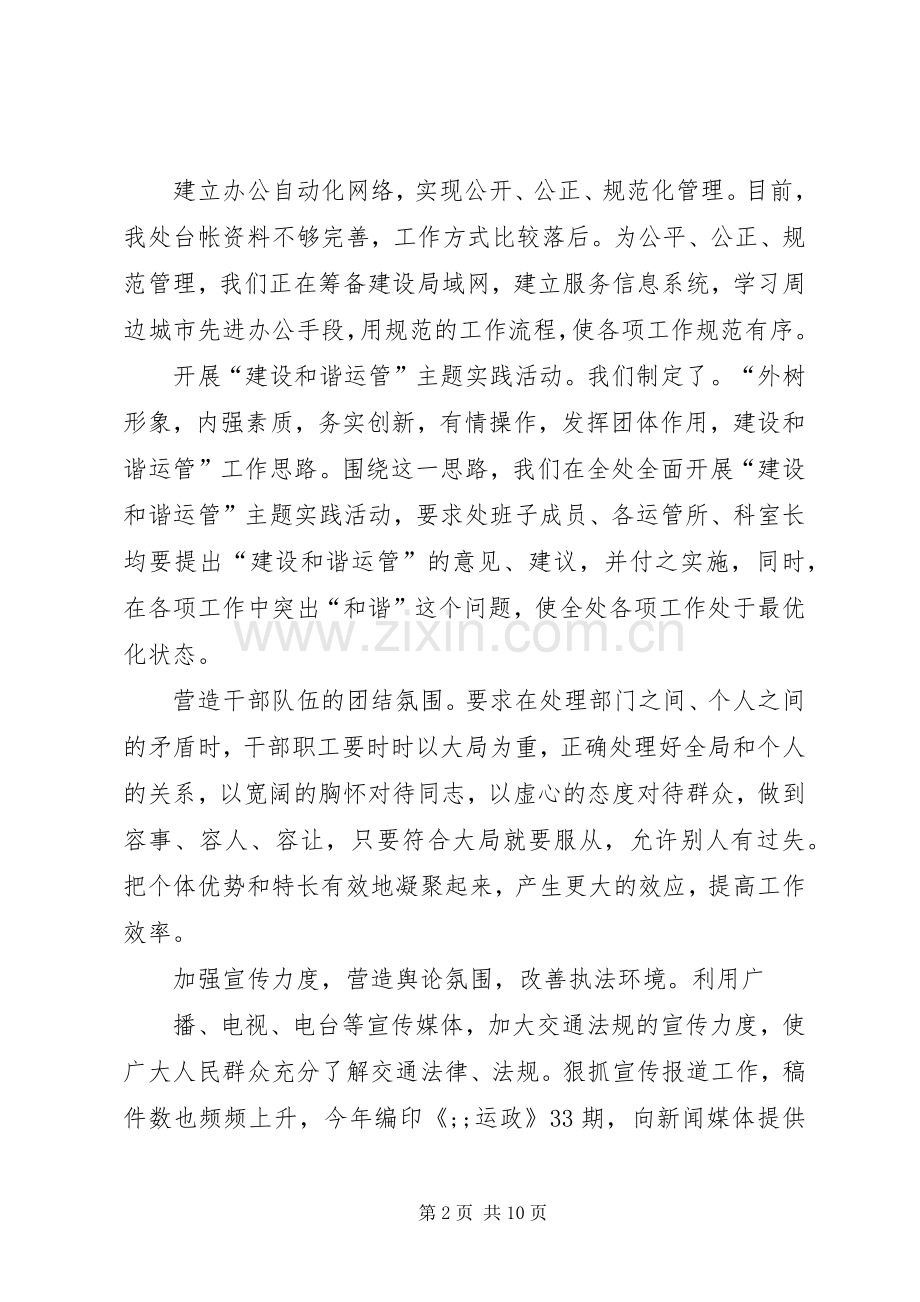 运管处05工作总结06工作计划.docx_第2页