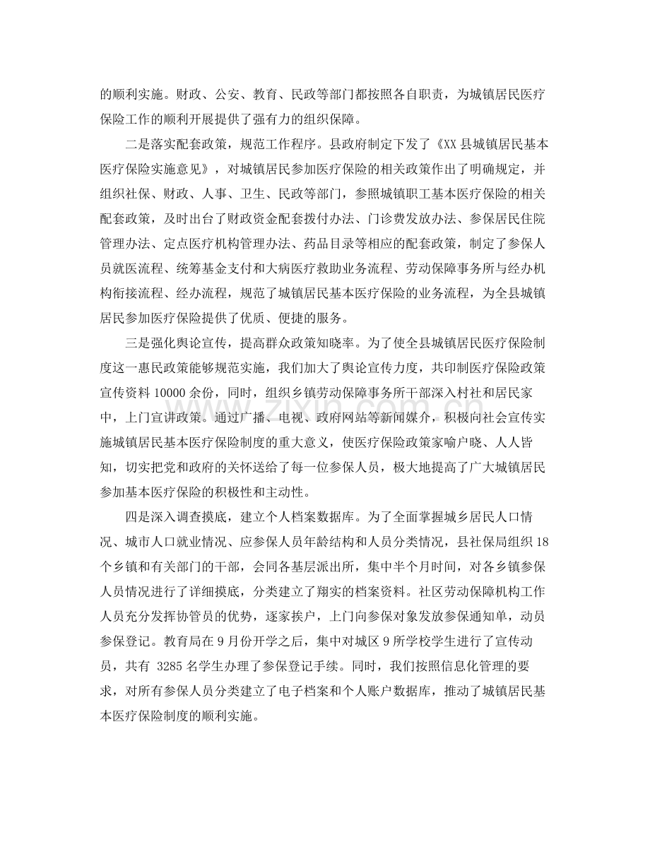 城镇居民医疗保险工作总结 .docx_第2页