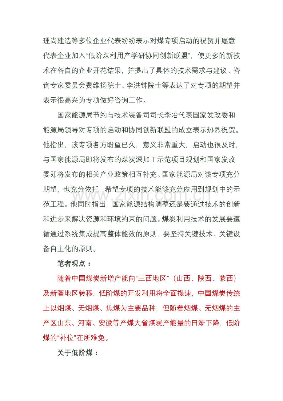 低阶煤产学研协同创新联盟成立标志利用全面提速.doc_第2页