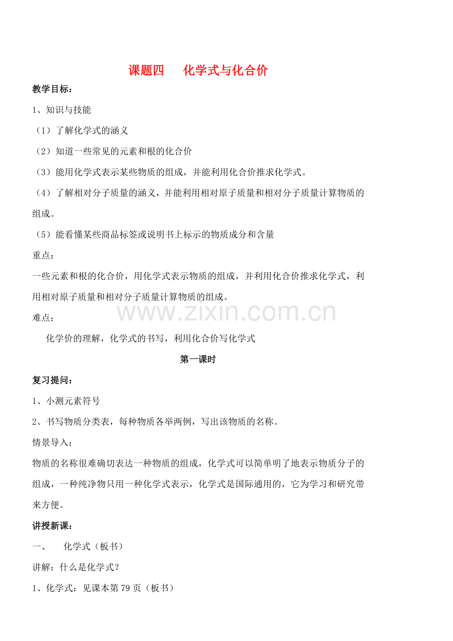 九年级化学上册44化学式与化合价教案3人教新课标版.doc_第1页