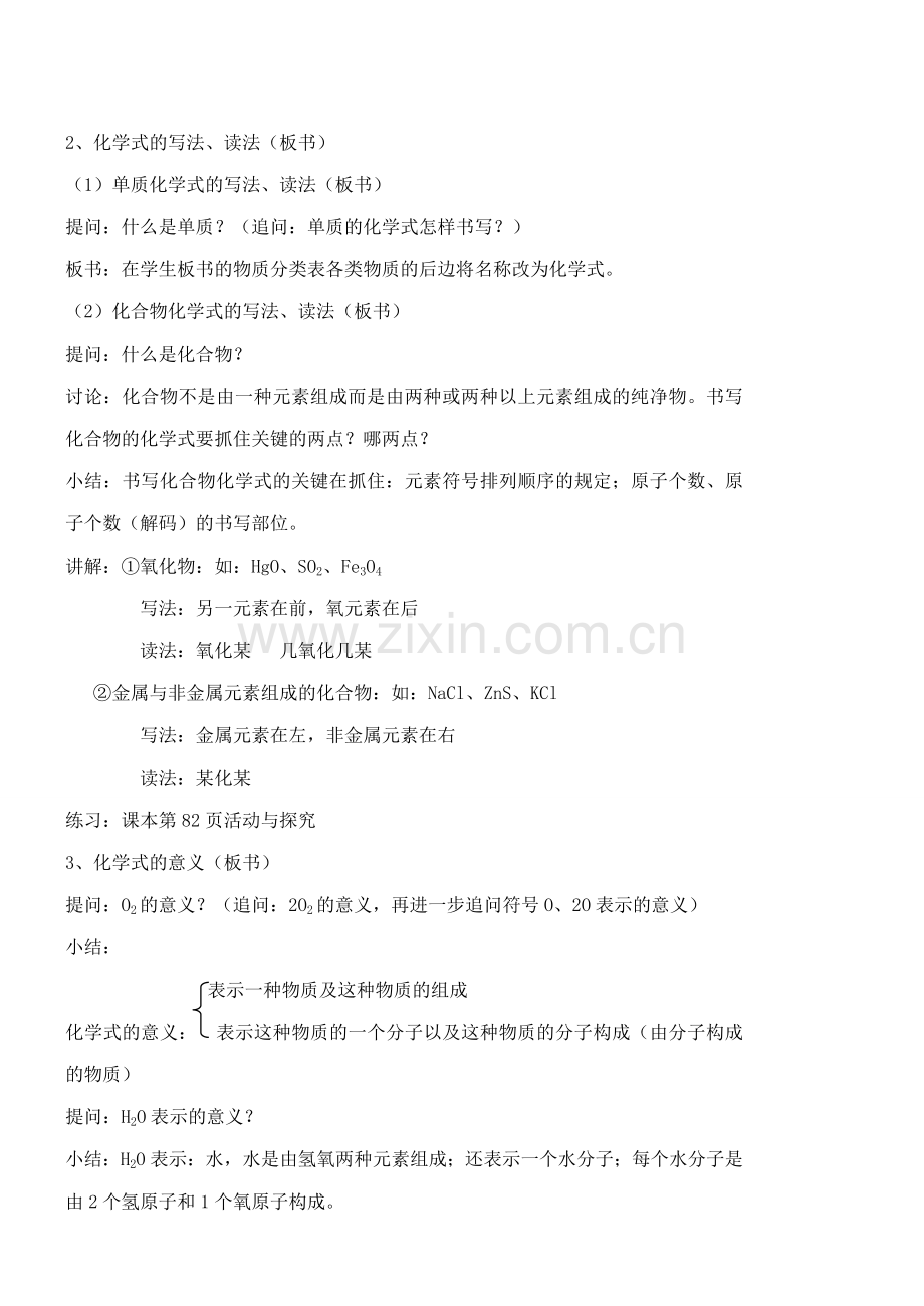 九年级化学上册44化学式与化合价教案3人教新课标版.doc_第2页