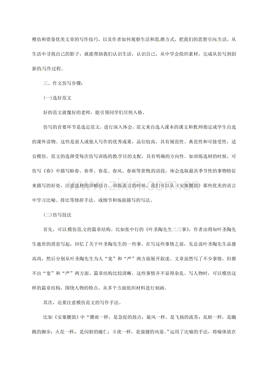 福建省龙岩市八年级语文下册 第一单元 写作 学习仿写教案 新人教版-新人教版初中八年级下册语文教案.doc_第2页