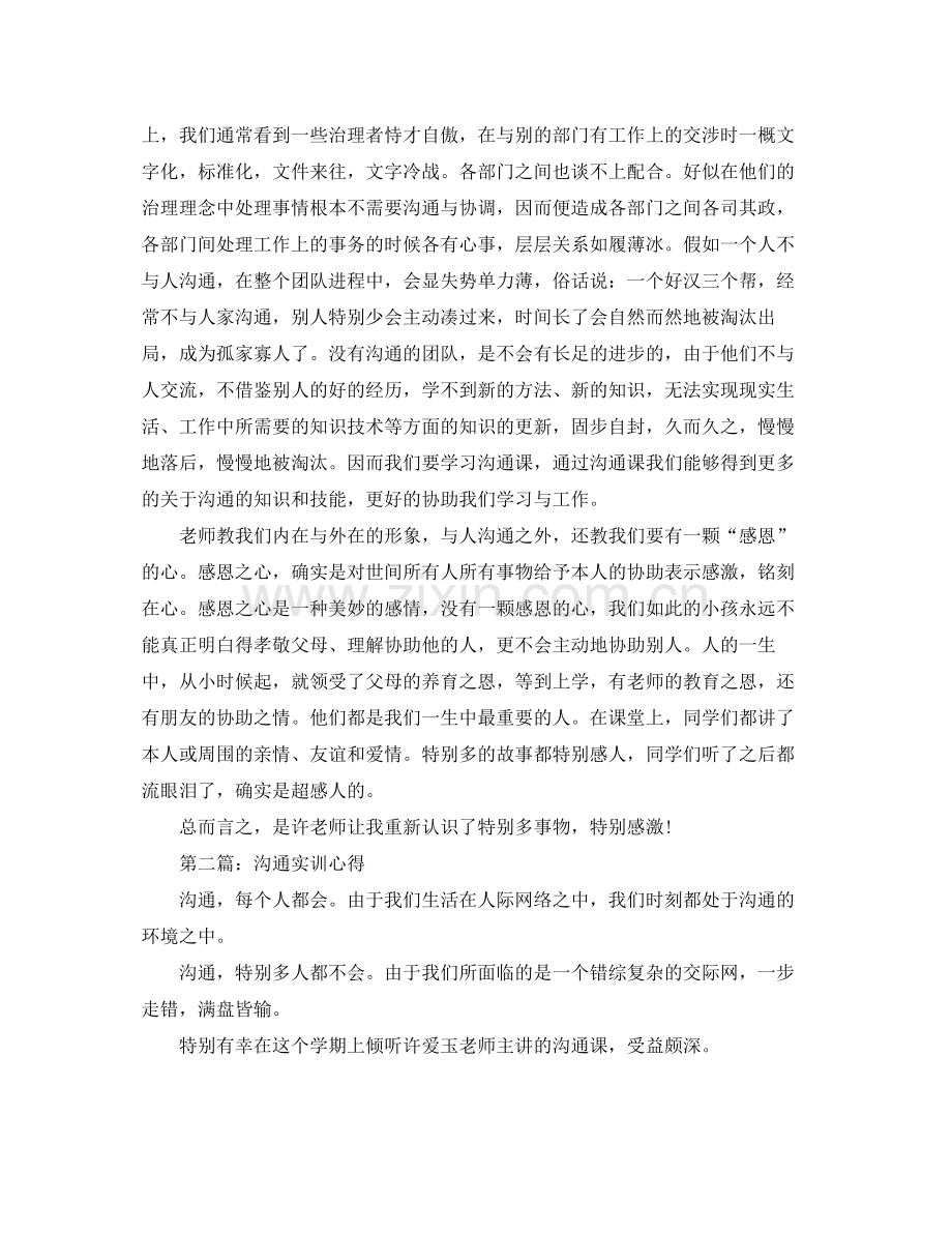 沟通实训心得体会参考总结.docx_第2页