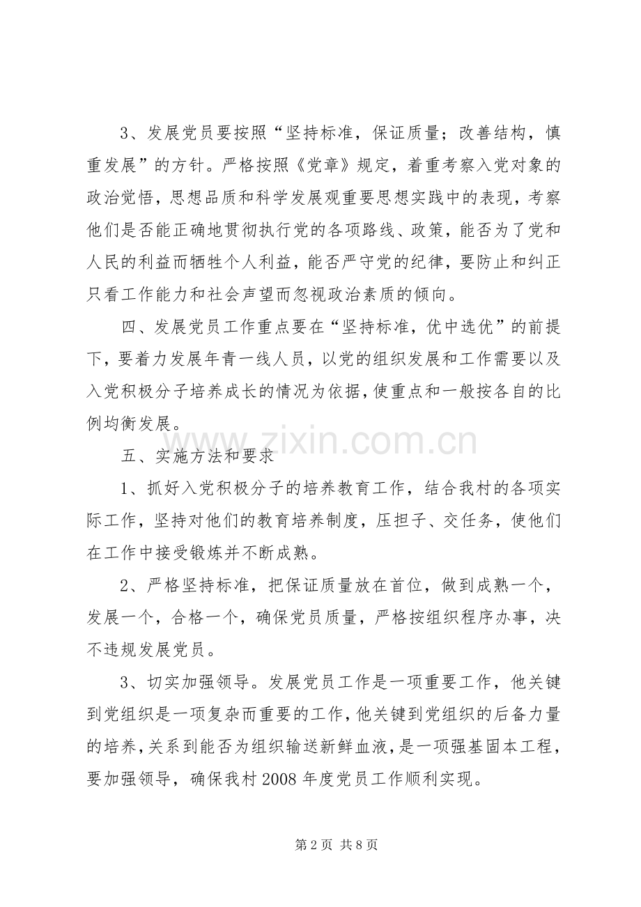 南梁镇南梁村党员发展计划、公开承诺制度.docx_第2页