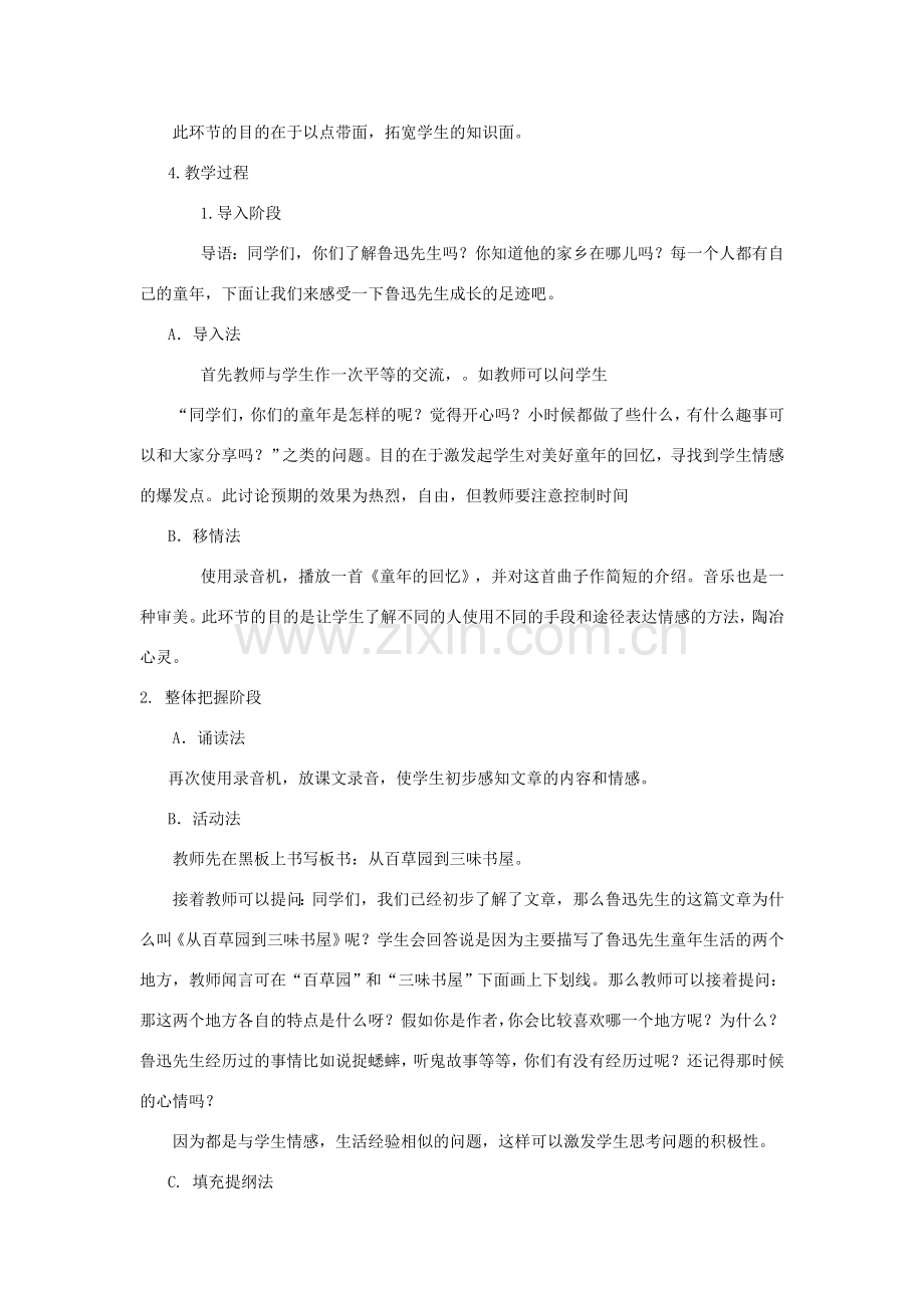 七年级语文上册 1.3《从百草园到三味书屋》说课稿2 北京课改版-北京课改版初中七年级上册语文教案.doc_第2页