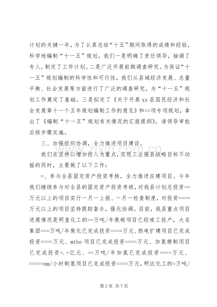 发展计划局某年上半年工作总结.docx_第2页