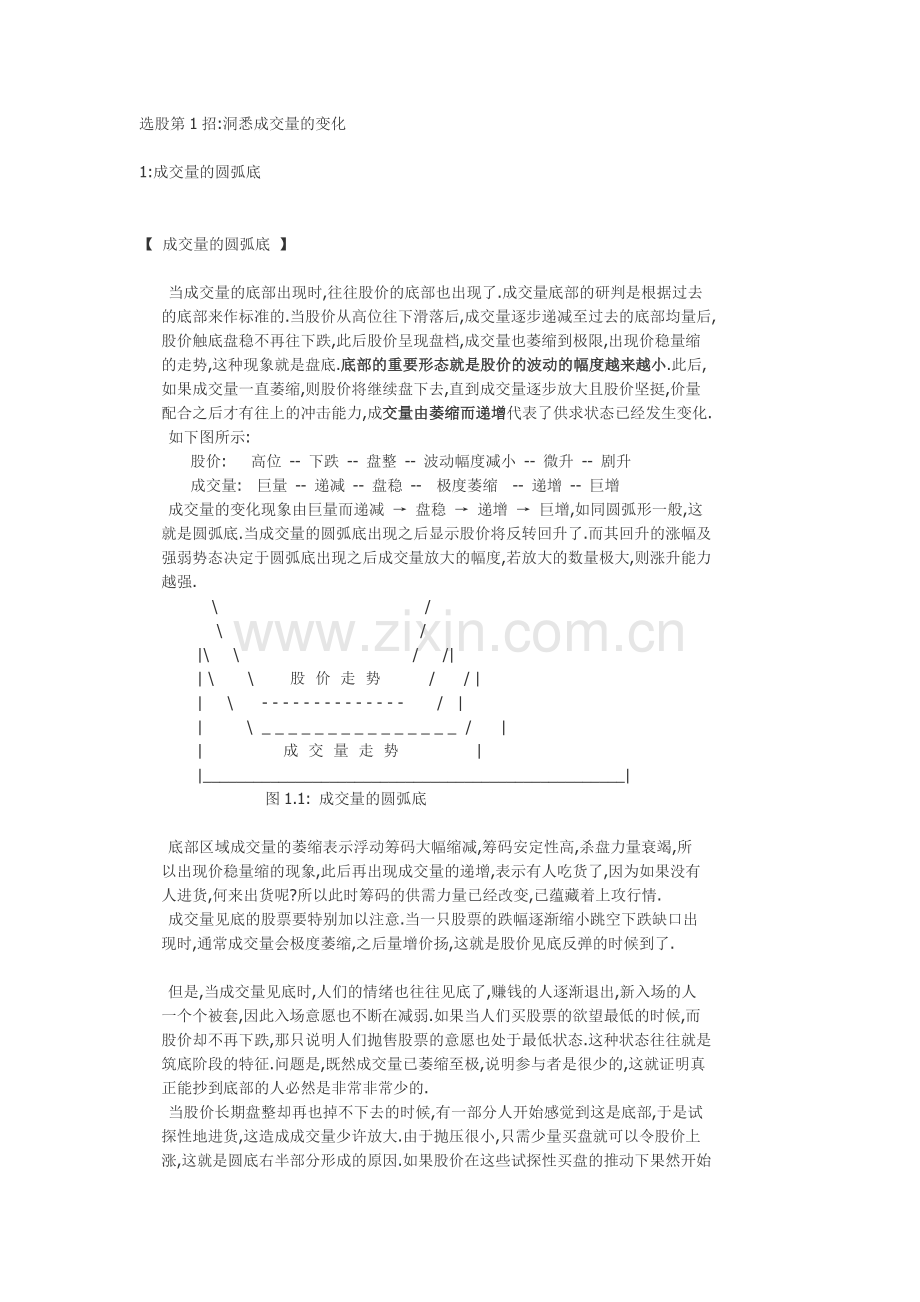 如何抓住狂涨的黑马.doc_第1页