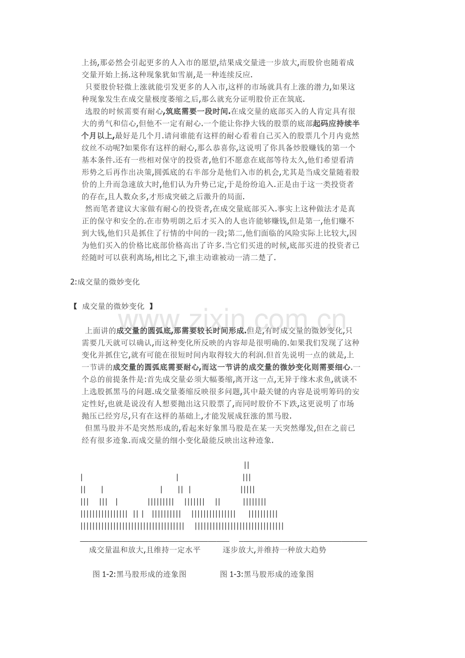 如何抓住狂涨的黑马.doc_第2页