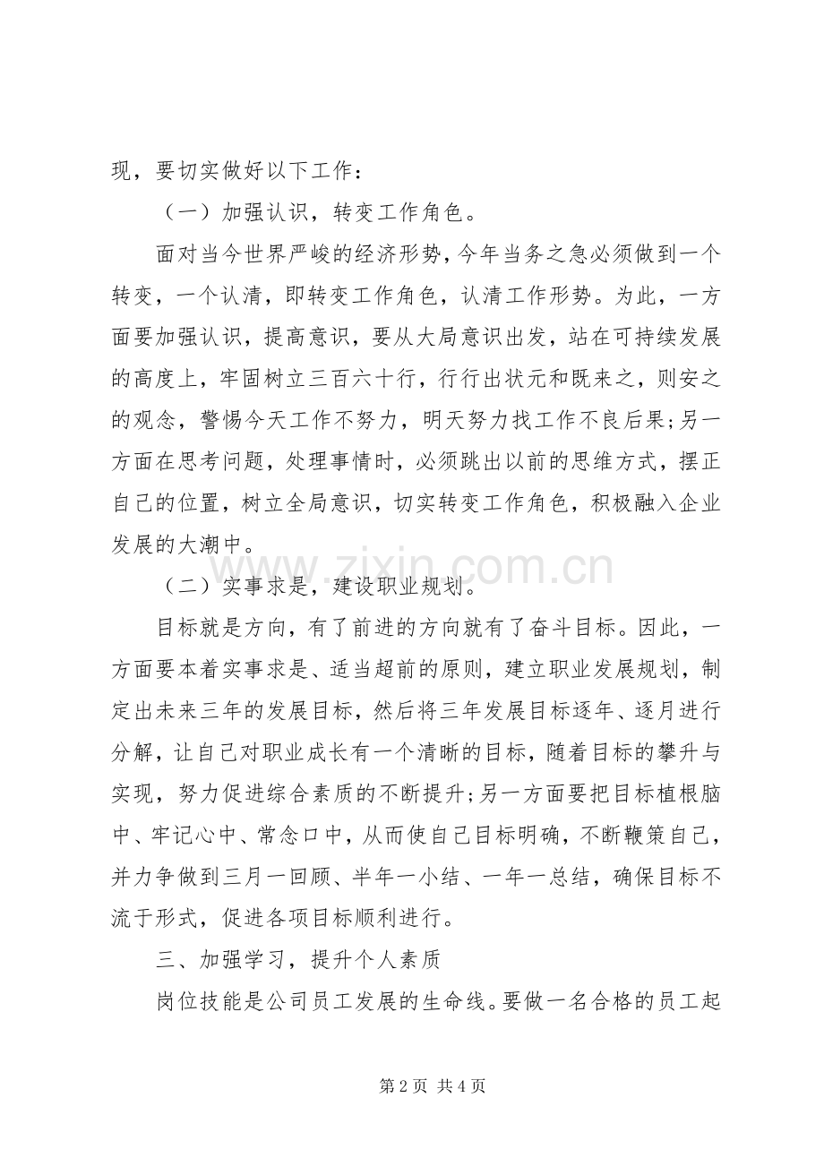 XX年工作计划模板.docx_第2页