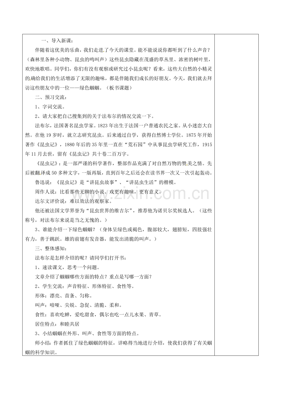 贵州省毕节梁才学校七年级语文上册《第23课 绿色蝈蝈》教案 （新版）新人教版.doc_第2页