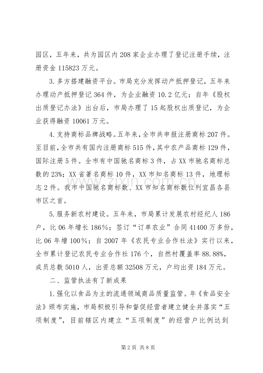 工商系统工作总结及计划.docx_第2页