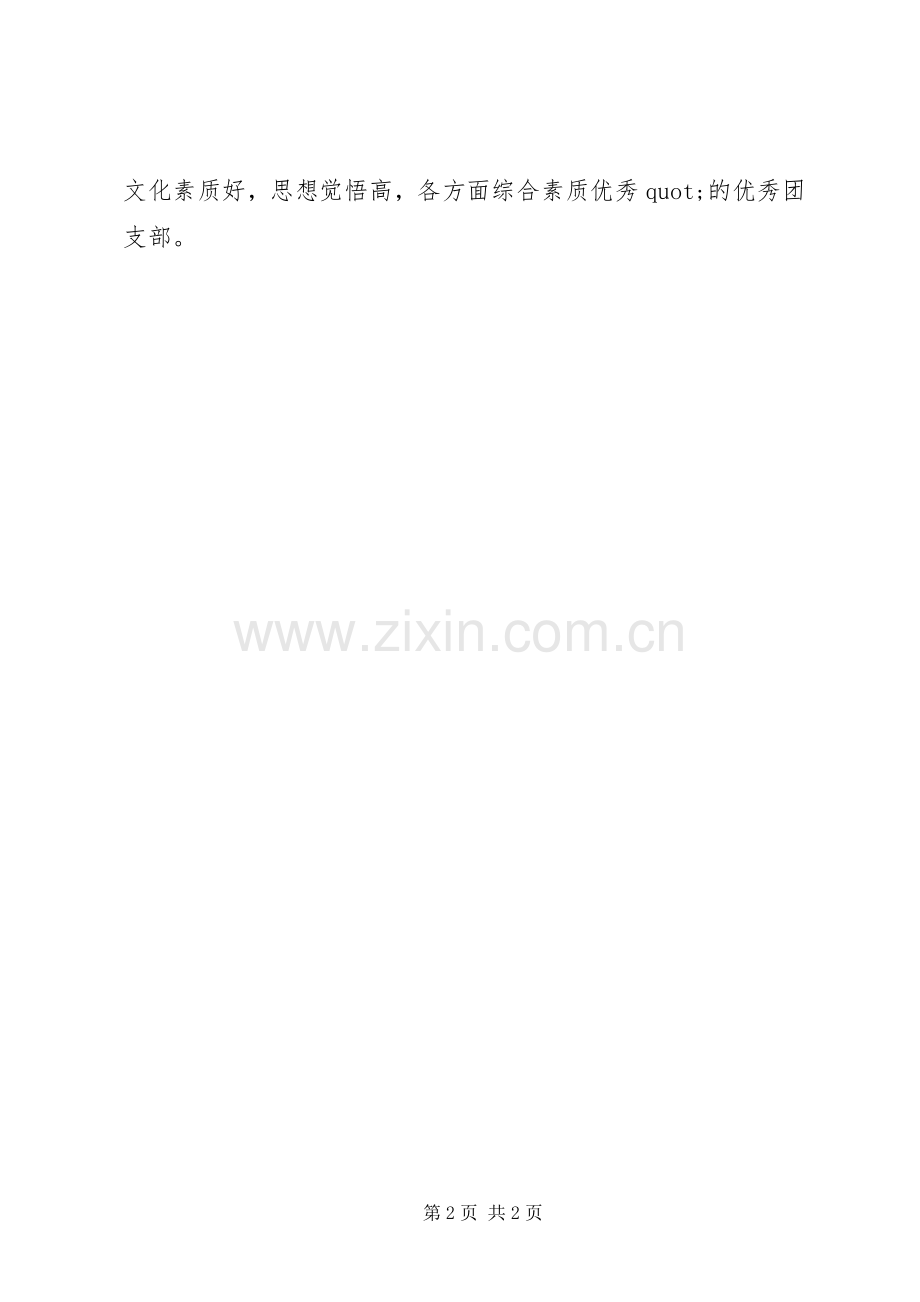 团支书个人工作计划范文.docx_第2页