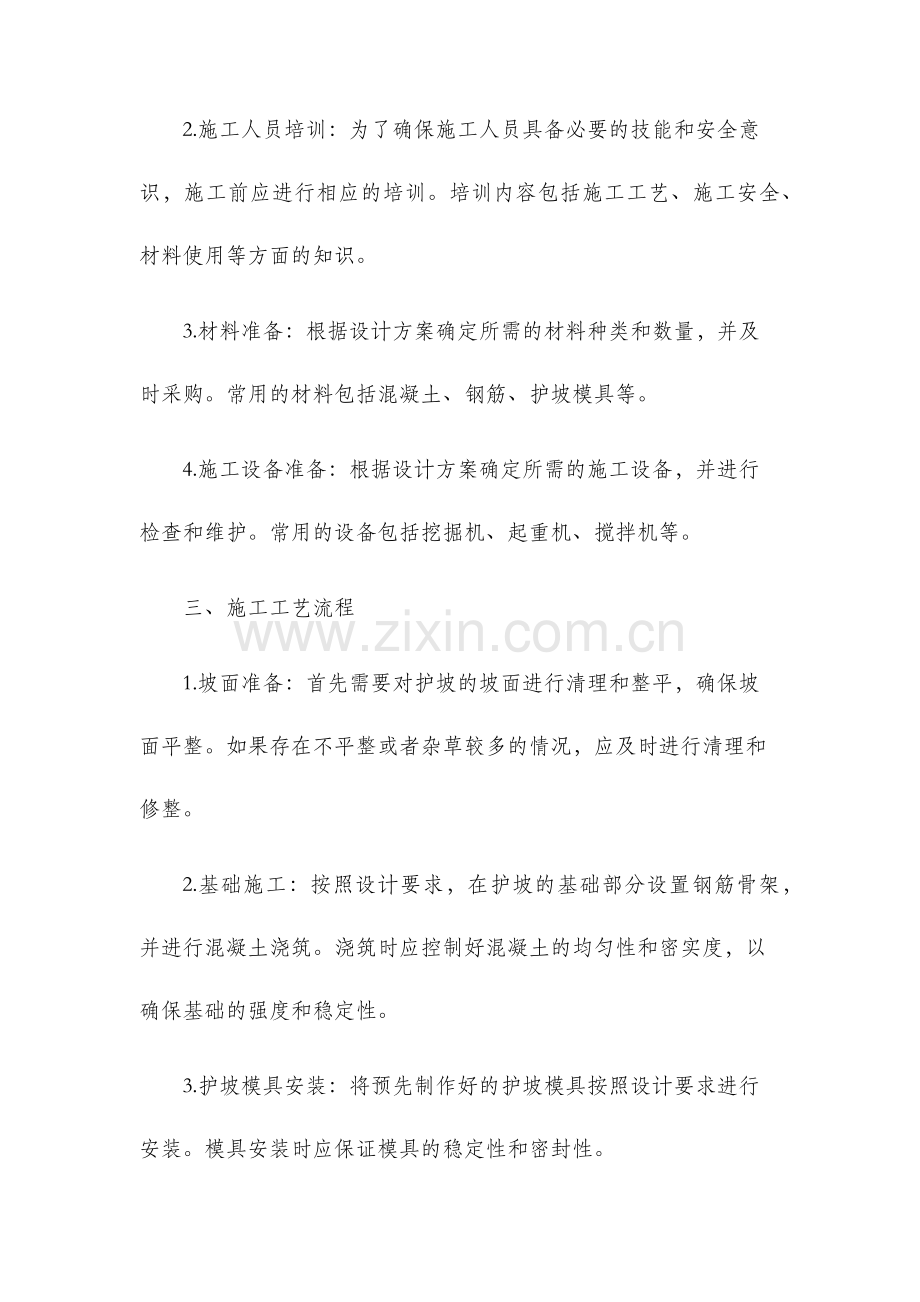 铰接式护坡施工工艺.docx_第2页