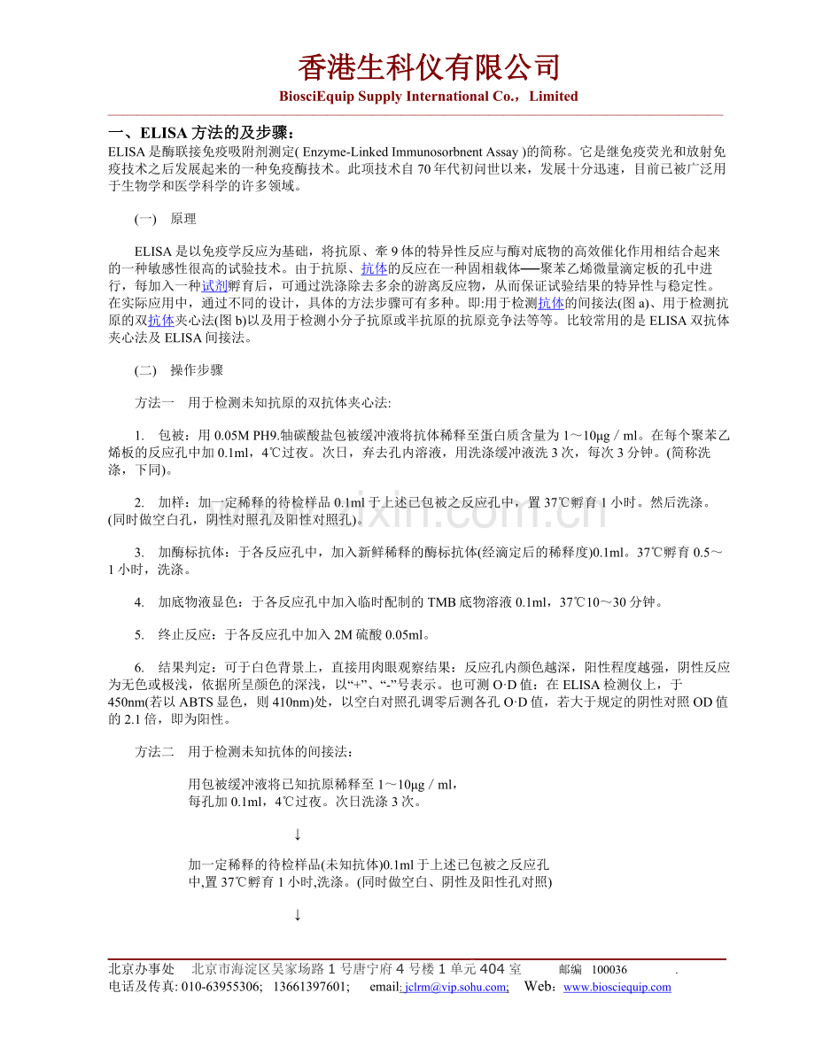 ELISA方法的及步骤.doc_第1页