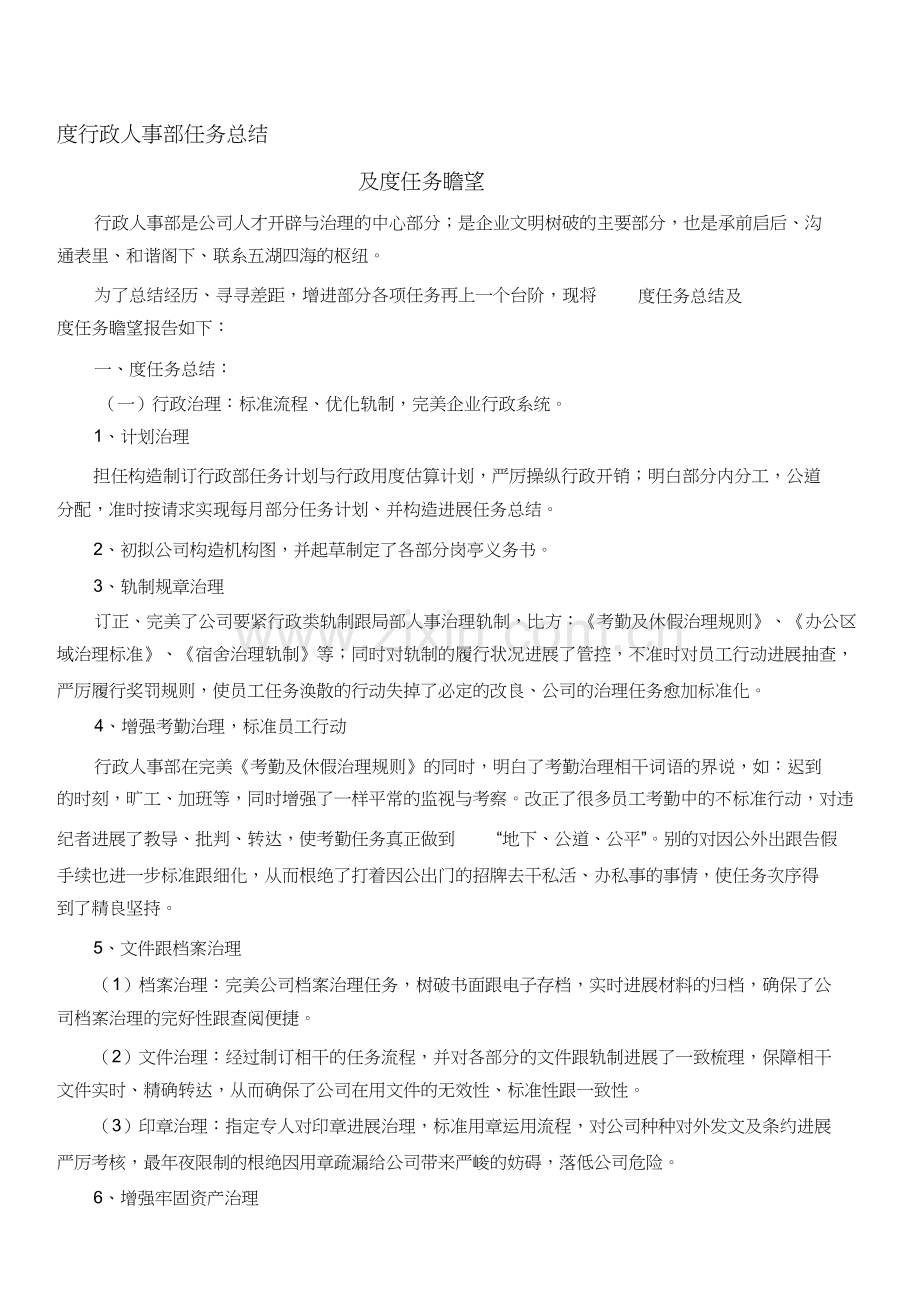 2021年季度行政人事工作总结及工作计划1).docx_第1页