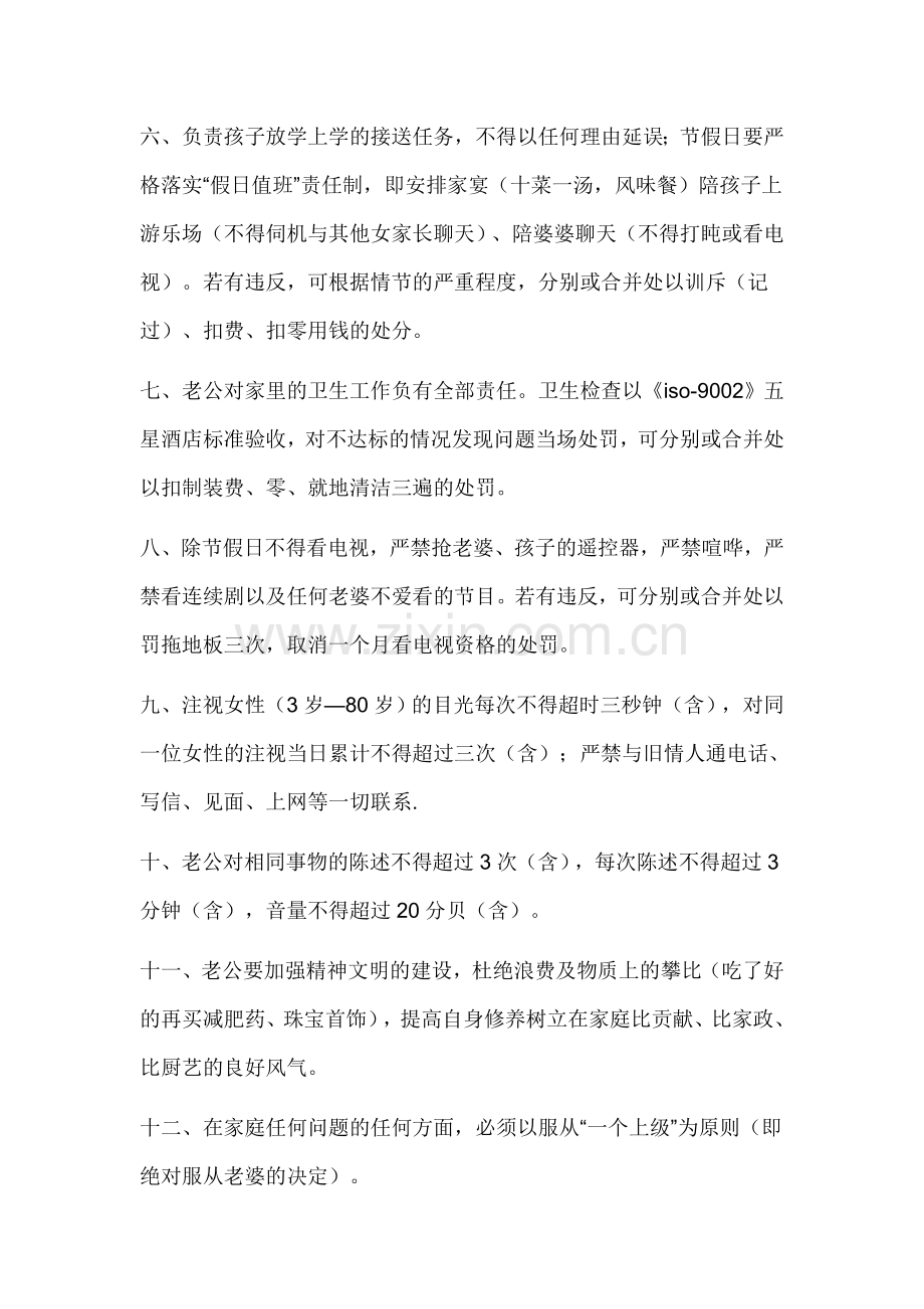 中华人民共和国“老公管理条例”幽默版.doc_第2页