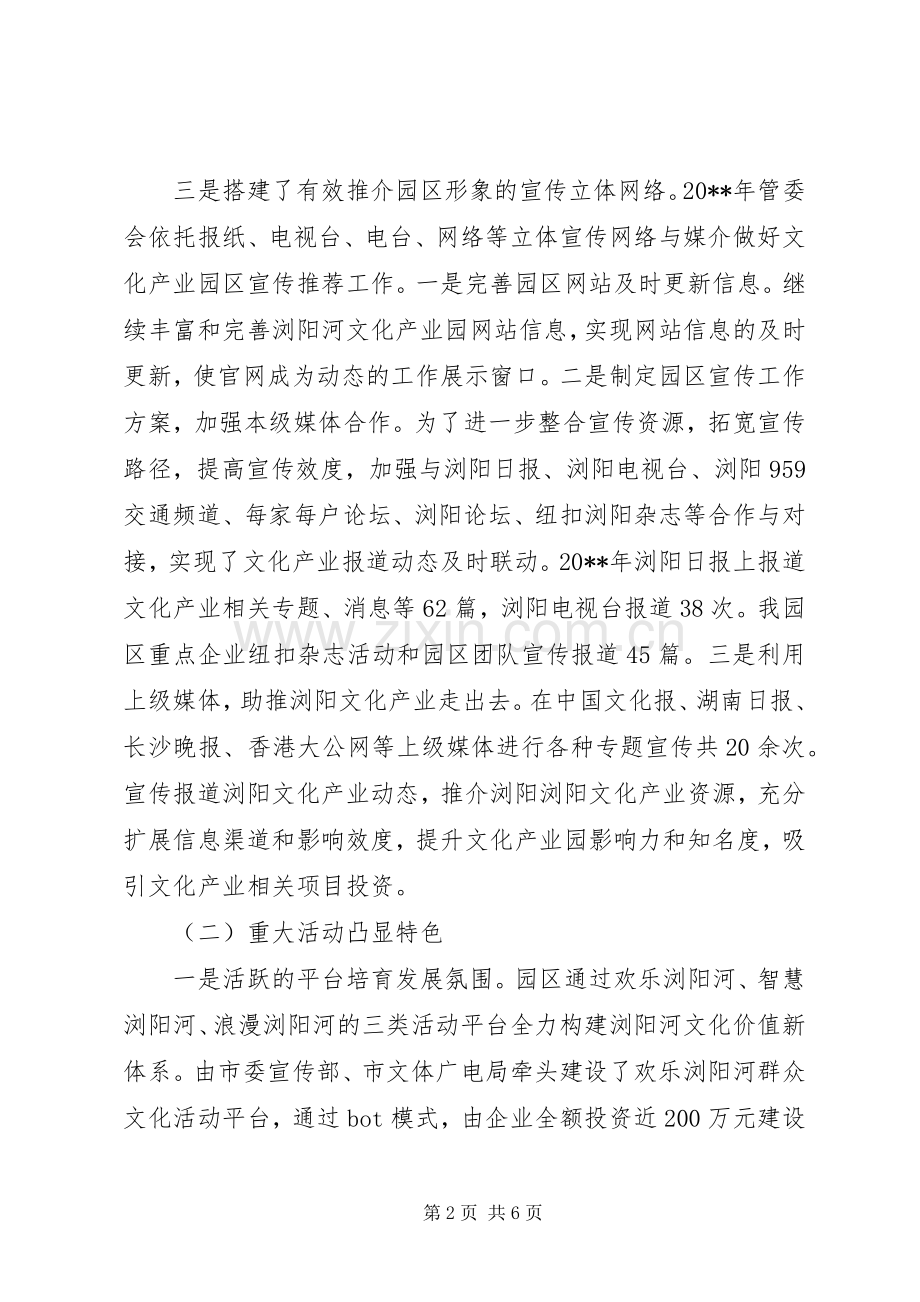 关于文化产业园年度工作总结与工作计划.docx_第2页