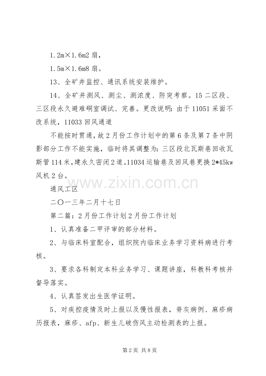 2月份工作计划调整_1.docx_第2页