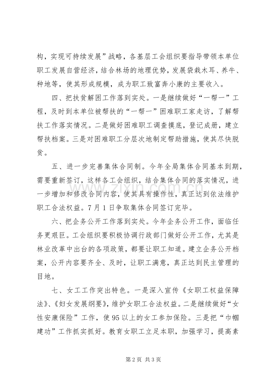 林业局工会工作安排 .docx_第2页