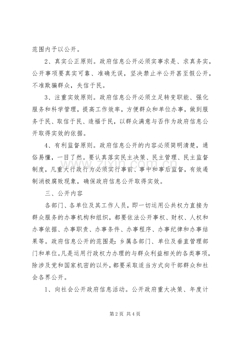 乡XX年政府信息公开计划.docx_第2页