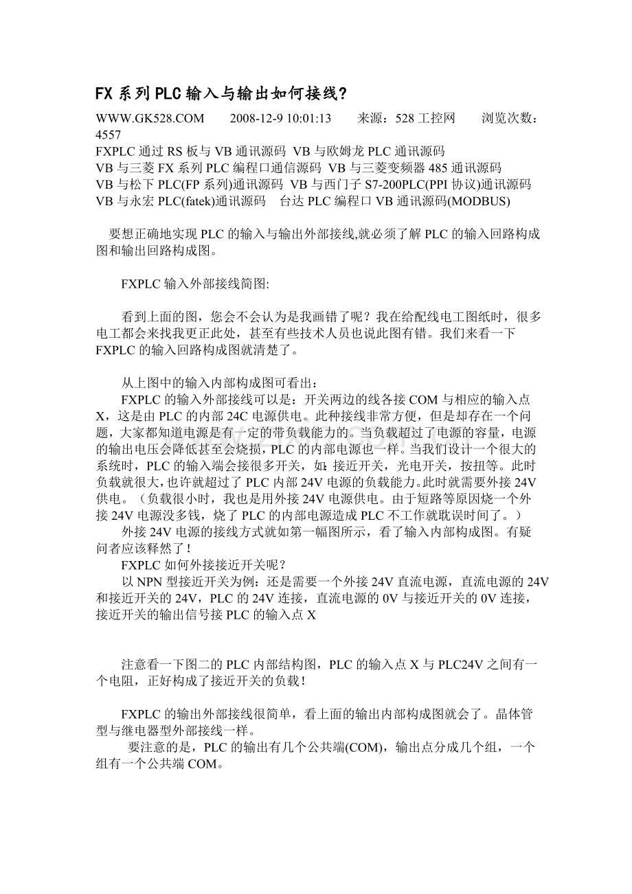 FX系列PLC输入与输出如何接线.doc_第1页