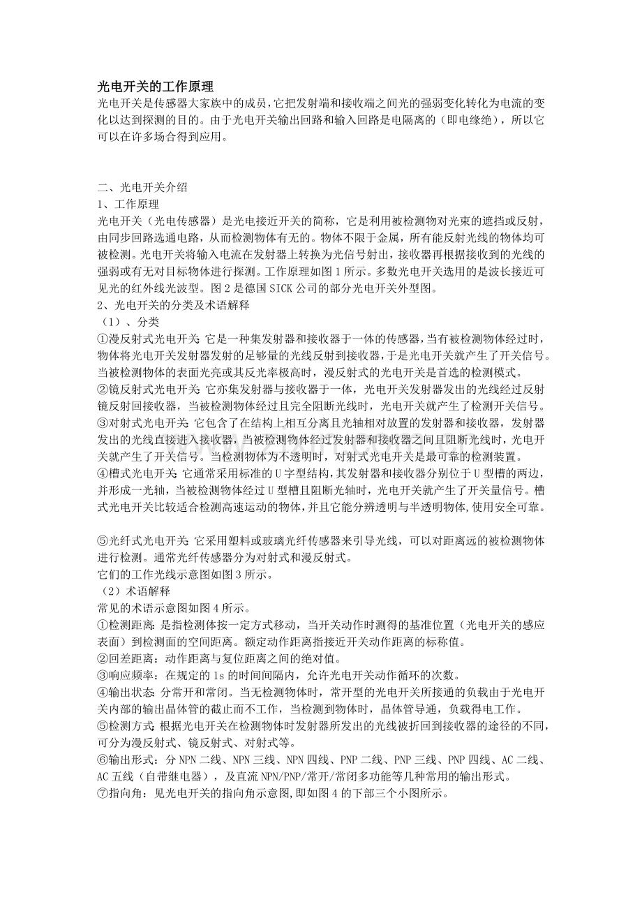 FX系列PLC输入与输出如何接线.doc_第2页