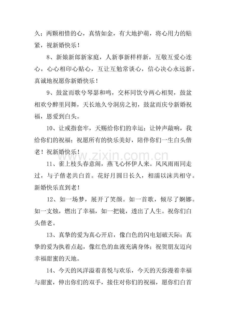 侄女结婚简单祝福词.doc_第2页