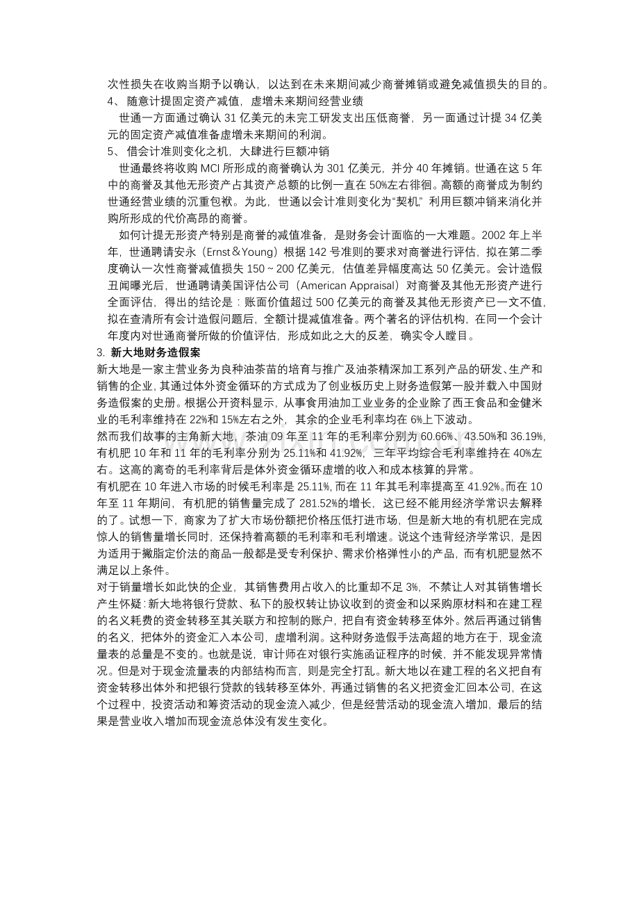 会计造假案例.doc_第2页
