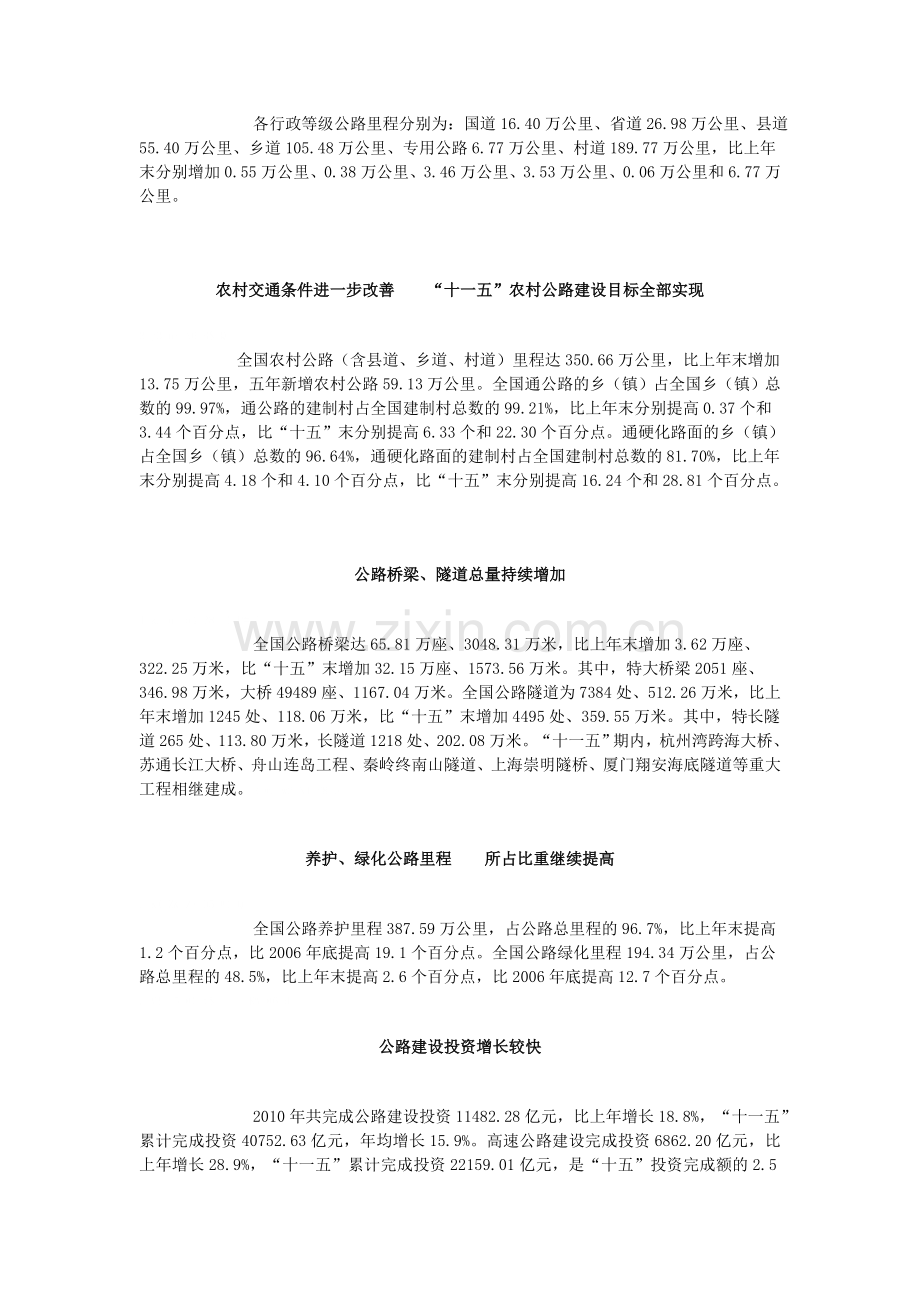 快速伸展的高速公路.doc_第2页