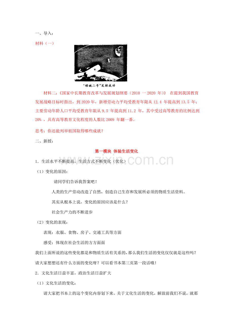 九年级思想品德全册 第一单元 亲近社会 第1课 成长在社会名师教案苏教版.doc_第2页