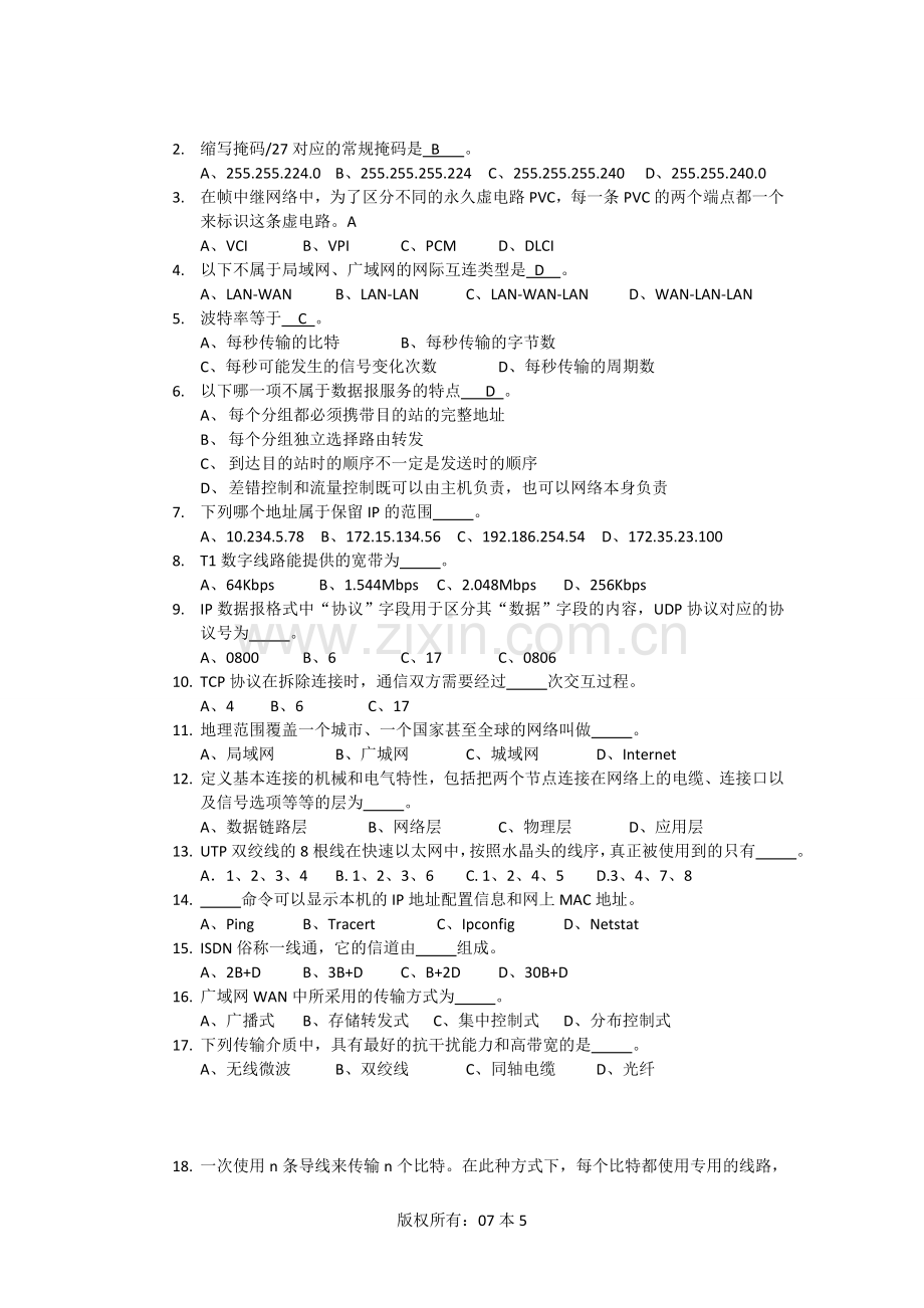 华南师范大学06-07《计算机网络》试卷.doc_第2页