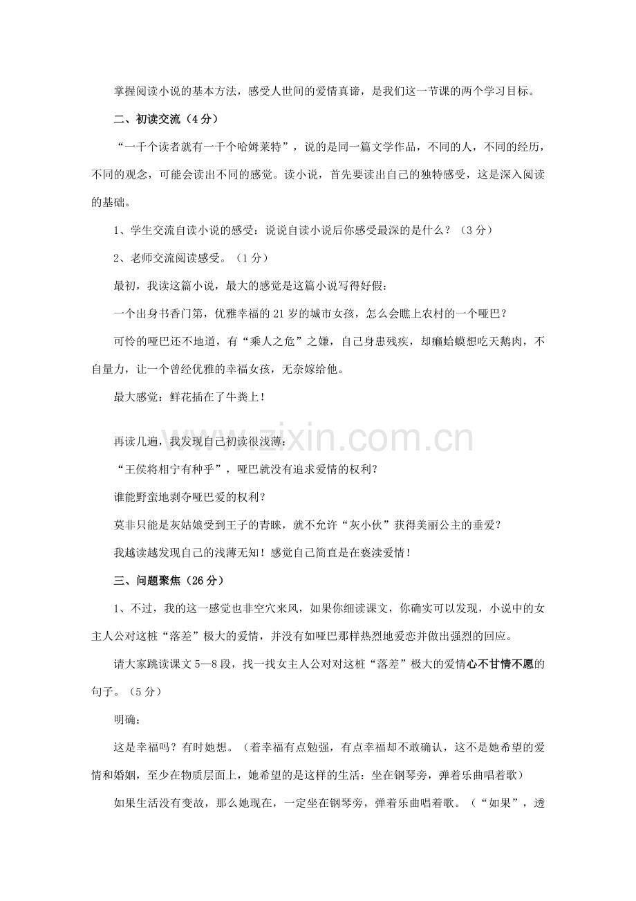 七年级语文上册 《如果蚕豆会说话》教案 人教新课标版.doc_第2页