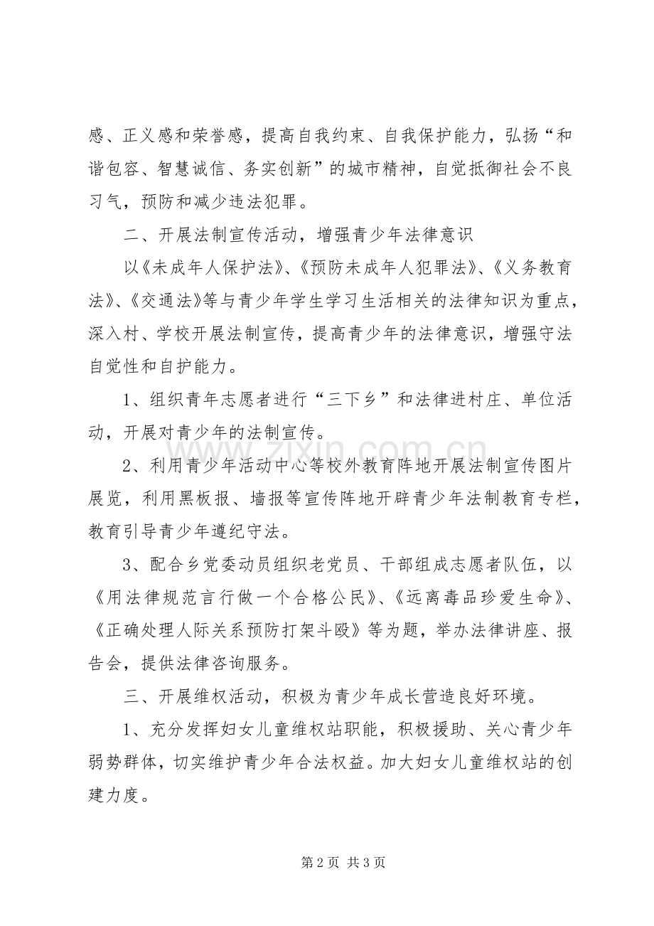 XX乡青少年法制教育工作安排意见.docx_第2页