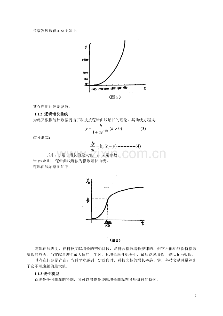 科技文献之逻辑增长模型的推演11.doc_第2页