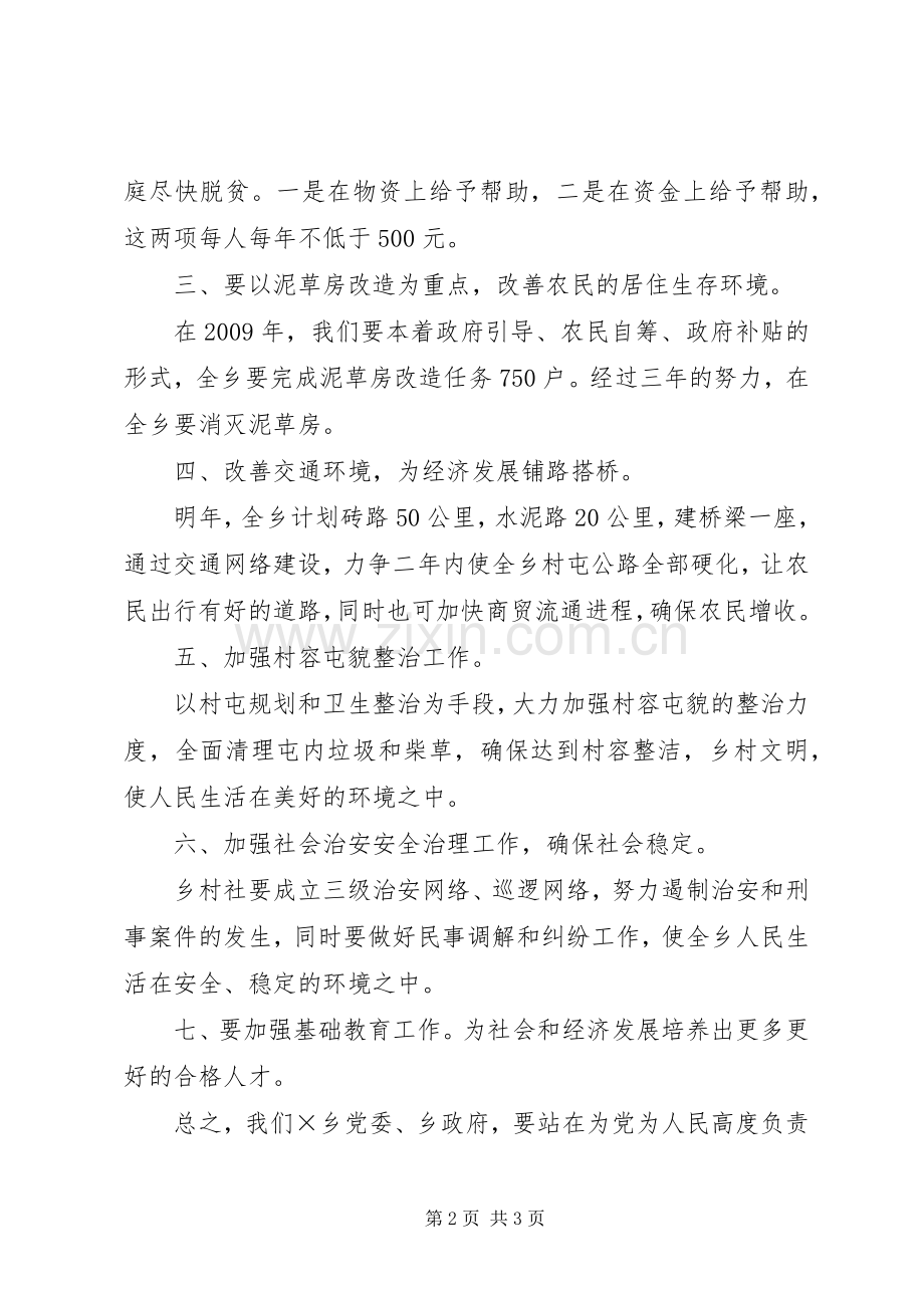 乡镇服务民生工作计划.docx_第2页