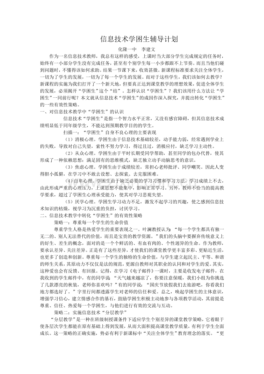 新课程背景下的初中信息技术分层教学.doc_第1页