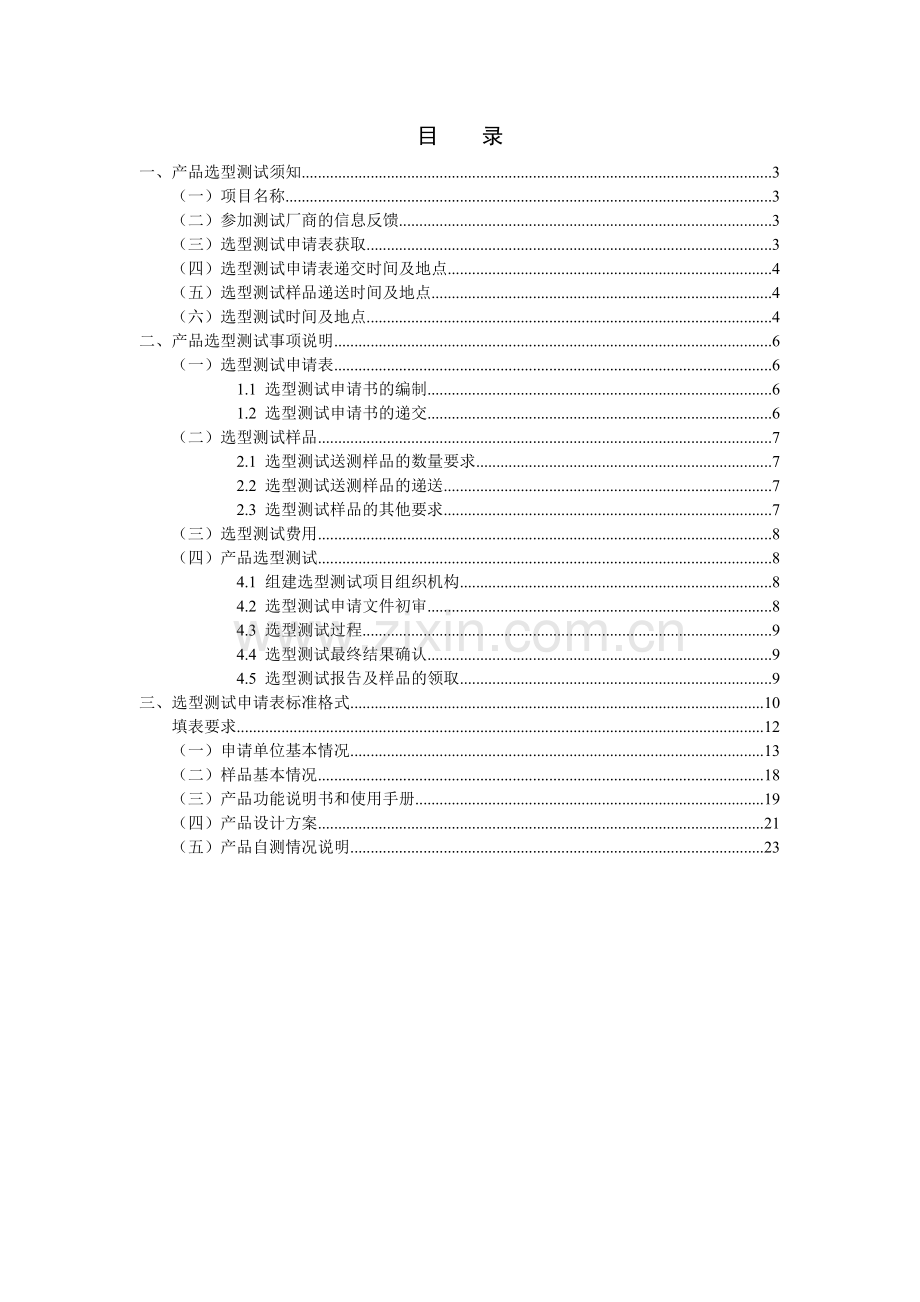 税务系统二期网络与信息安全防护体系建设项目信息安全....doc_第2页
